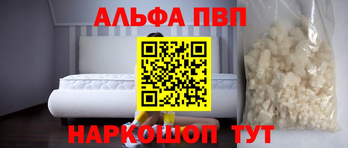 A-PVP кристаллы  Alfa_PVP  Черняховск 