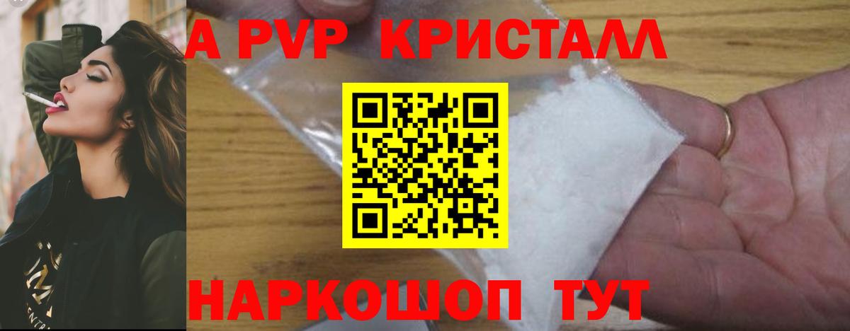 Черняховск  Alpha-PVP СК КРИС  A PVP крисы CK  Вход с VPN  Alpha-PVP  Alpha-PVP Crystall 