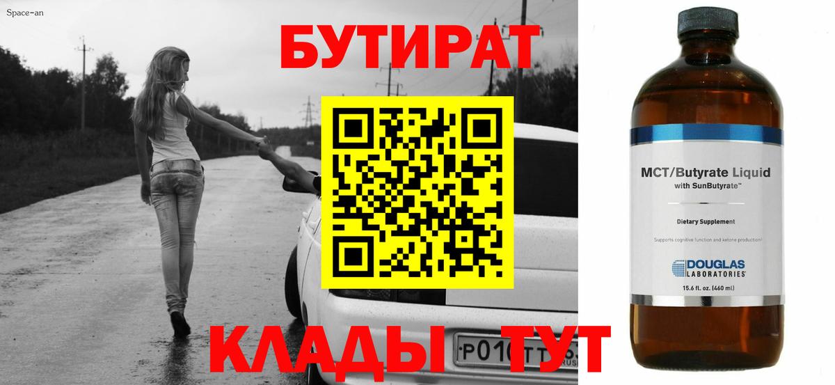 Черняховск  Бутират  Вход с VPN  Бутират 1.4BDO 