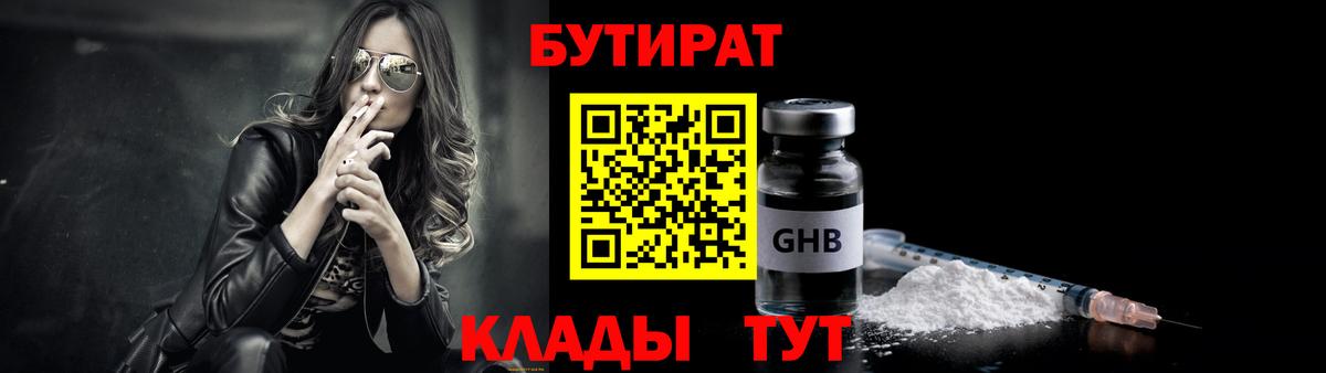 Бутират оксана Черняховск