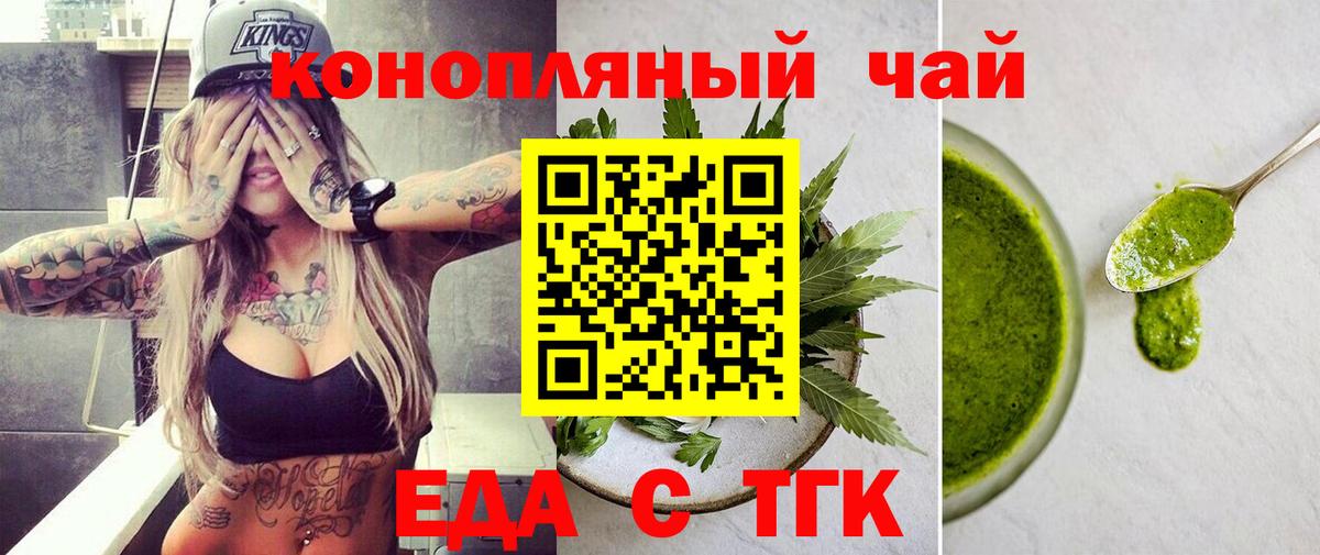Черняховск  Еда ТГК конопля  Вход с VPN 