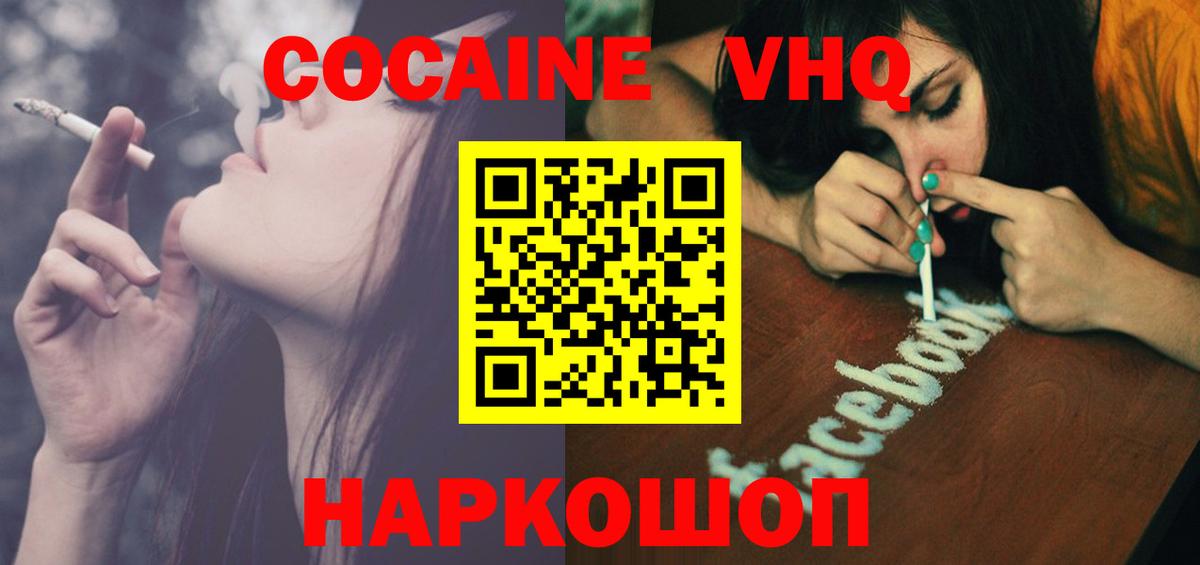 Кокаин  дарнет шоп  Кокаин 99%  COCAIN VHQ  Черняховск 