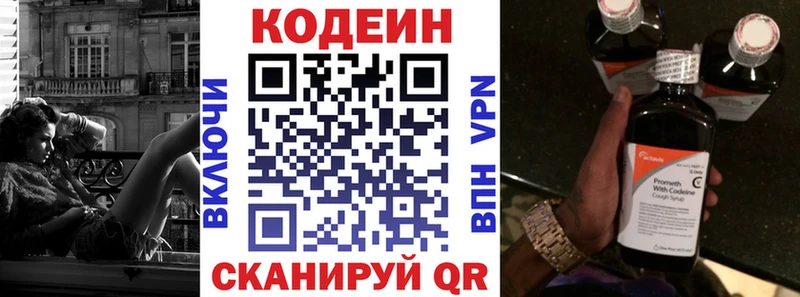 Кодеин напиток Lean (лин)  Черняховск 