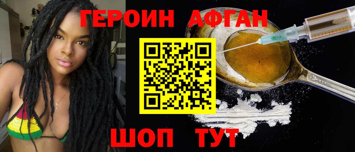ГЕРОИН  Героин Афган  Вход с VPN  Черняховск 