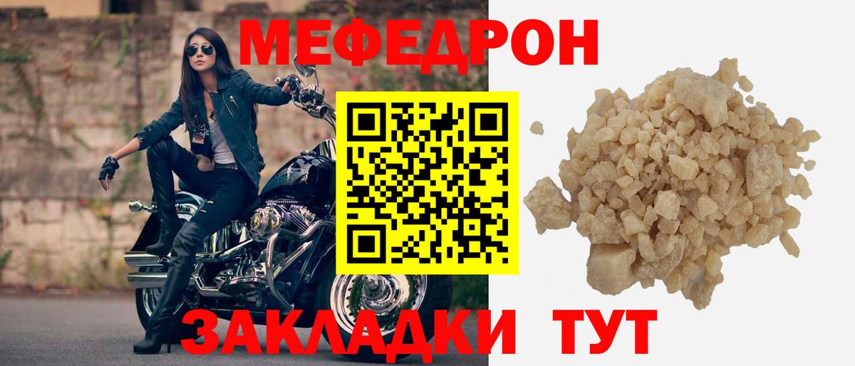 МЯУ-МЯУ mephedrone  Черняховск  Меф  Мефедрон мука  МЕФ 