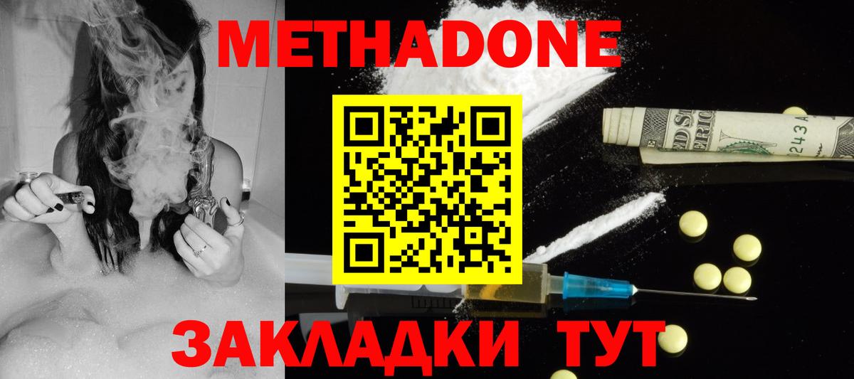 Черняховск  Метадон белоснежный  Вход с VPN 