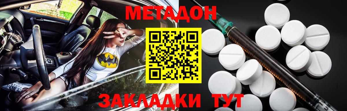 Метадон methadone Черняховск