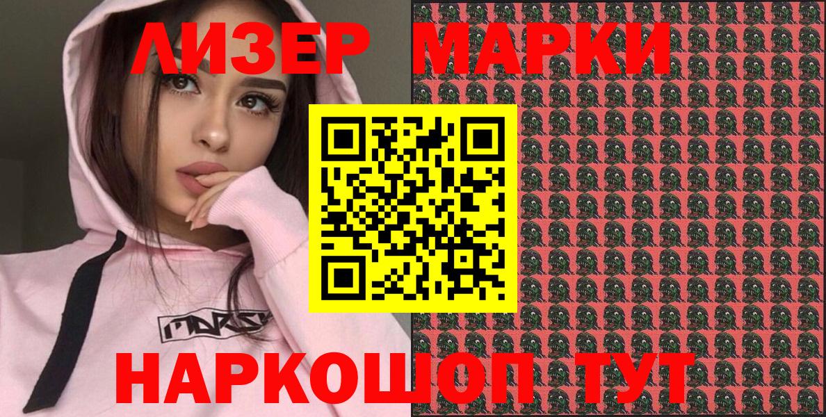Марки N-bome  Наркотические марки 1,8мг  Наркотические марки 1,8мг  Вход с VPN  Черняховск 